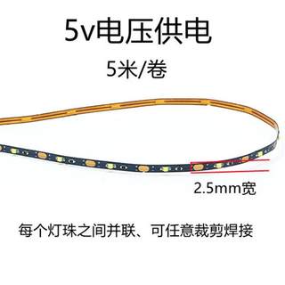 3.7v5vled窄细灯带3毫米5毫米宽可裁剪软灯条120珠滴胶防水手工