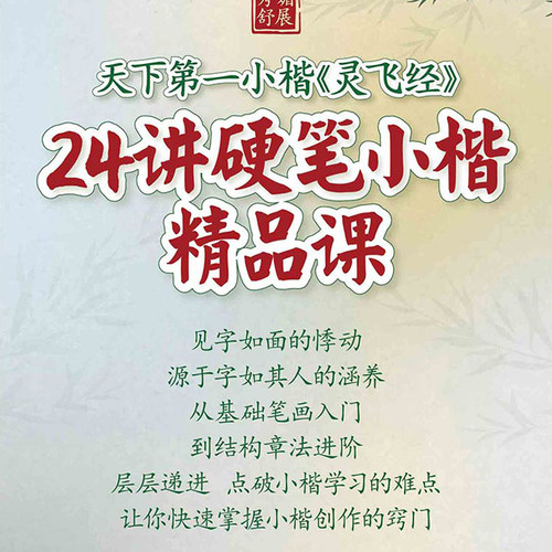 24讲硬笔小楷精品课