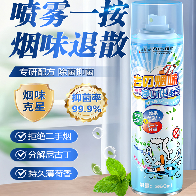 除烟味喷雾空气清香剂房间去二手烟除异味净化衣柜母婴专用
