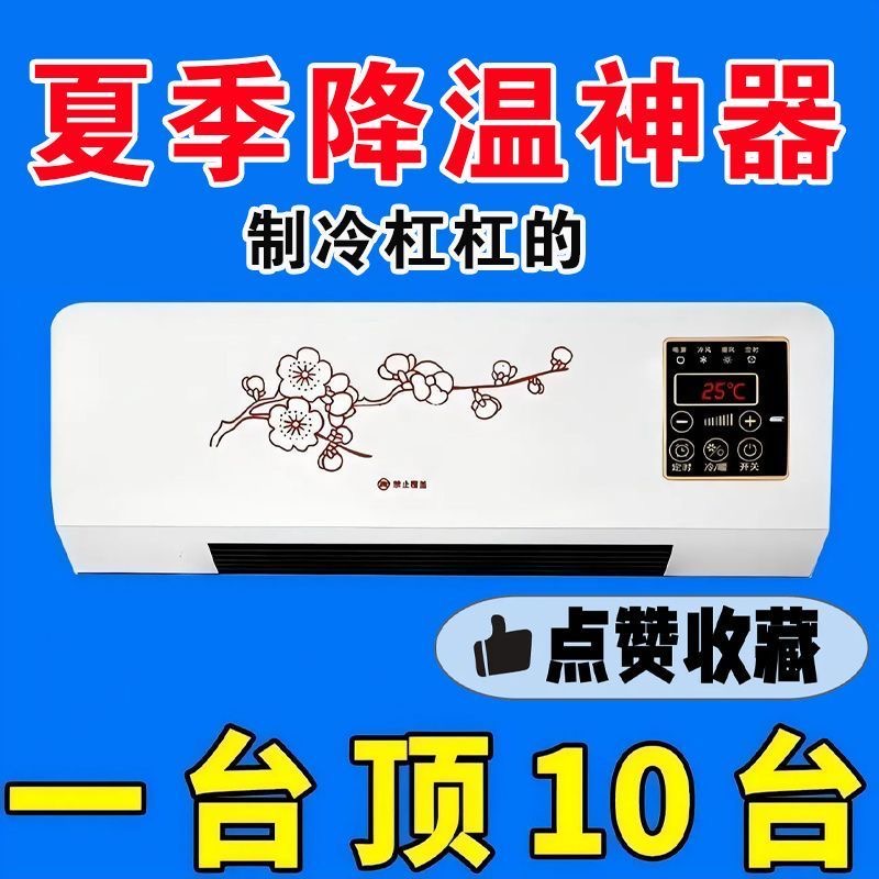 夏天制冷小空调便携式移动冷暖两用一体机家用无外机免安装巨省电