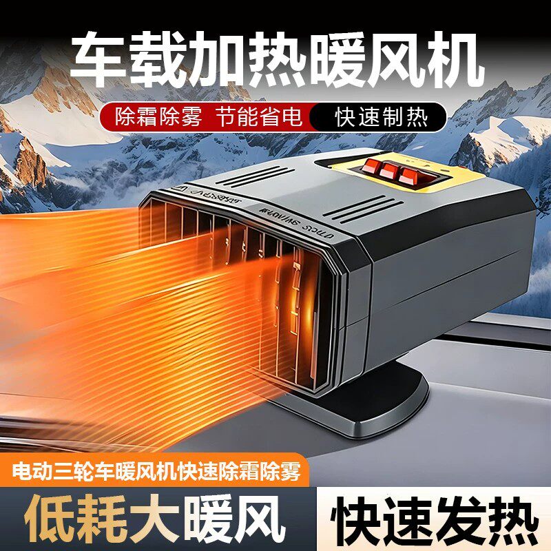 电动车暖风机电动三轮/四轮车专用暖风器取暖神器除霜除雾60V72V图片