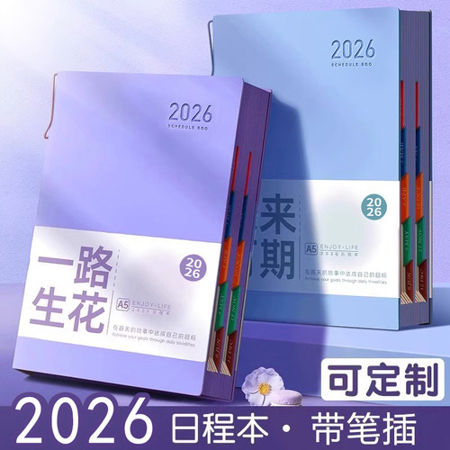 2026年日程本计划表新款笔记本子工作日志26年记事日记日历一日一
