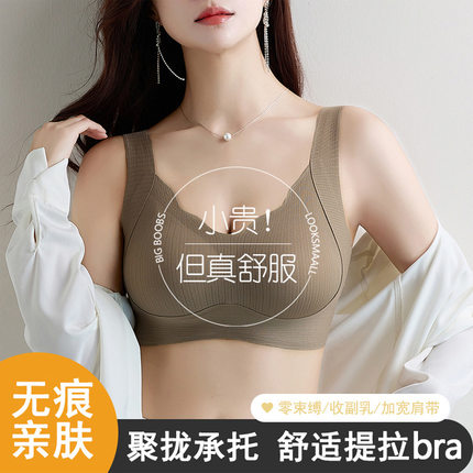 古今无痕内衣女小胸聚拢收副乳提拉防下垂软支撑文胸美背舒适透气