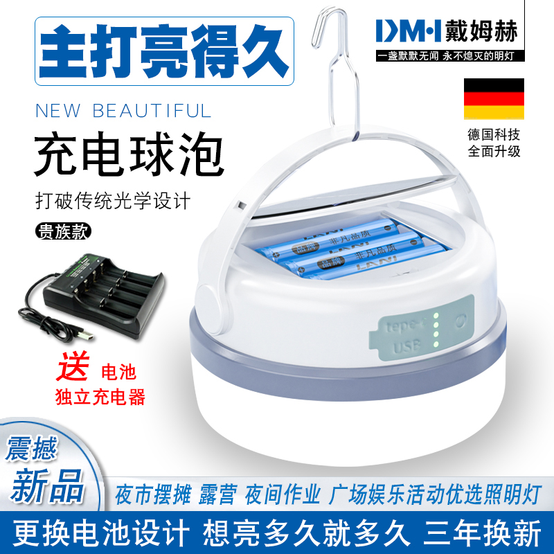 充电应急照明灯夜市摆摊专用led户外露营灯可拆卸锂电池备用灯泡
