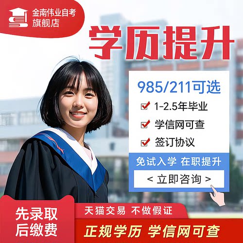 学历提升专科本科大专升本成人国家开放大学小自考学位学信网可查