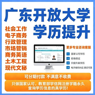 广东开放大学学历提升成人高考专科国家开放大学自考学大专本科