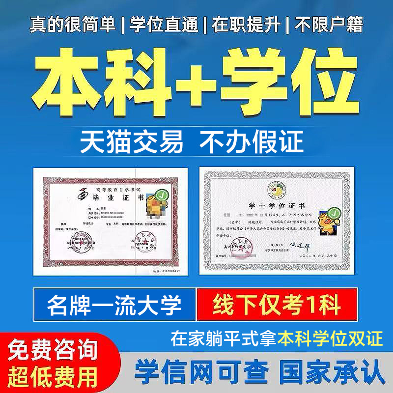 【学位证】学历提升小自考专升本学历教育