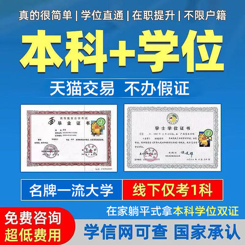 学历提升专升本