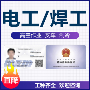 低压电工等级证焊工ic叉车特种高空作业证职业技能等级证上岗培训