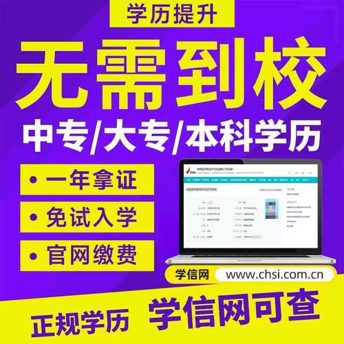 学历提升自考专升本成人本科小自考成考国家开放大学学信网查询