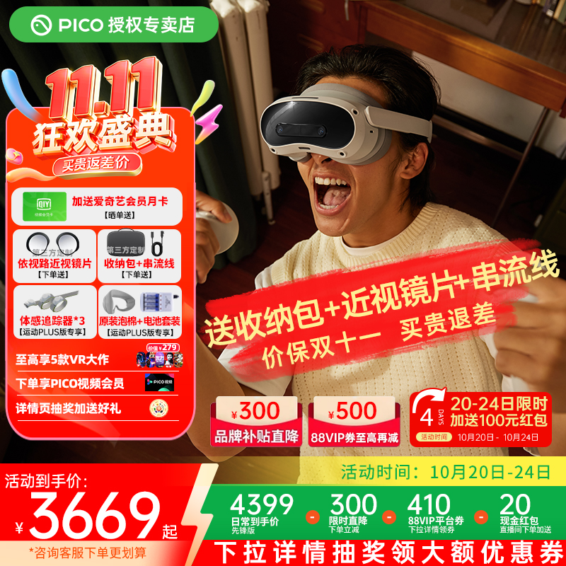 【88消费券加直降减800+返100红包】PICO 4 Ultra VR眼镜全景智能游戏设备一体机MR动作体感追踪非ar ai pro