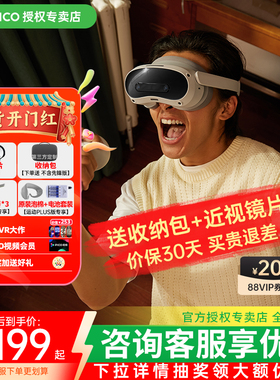 【叠加88券再减200】PICO4Ultra VR眼镜全景智能游戏设备一体机MR动作体感追踪非ar ai pro