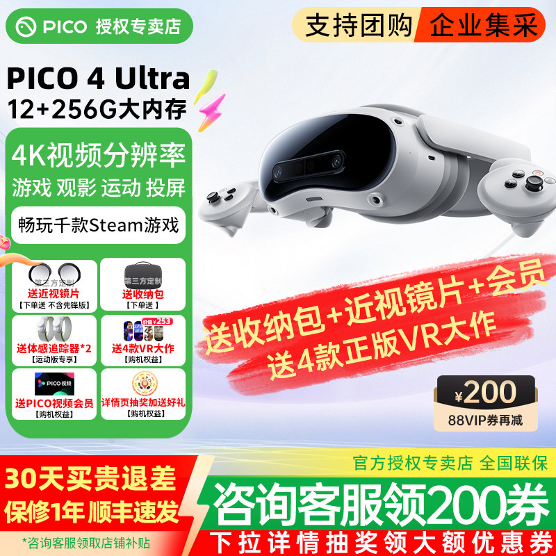 【咨询领券立减200】PICO4Ultra VR眼镜全景智能游戏设备一体机MR动作体感追踪非ar ai pro_虎窝淘