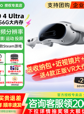 【咨询领券立减200】PICO4Ultra VR眼镜全景智能游戏设备一体机MR动作体感追踪非ar ai pro