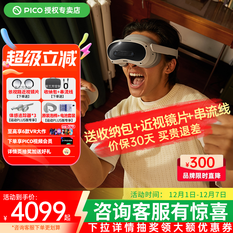 【品牌补贴立减300】PICO4Ultra VR眼镜全景智能游戏设备一体机MR动作体感追踪非ar ai pro