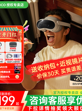 【叠加88券再减200】PICO4Ultra VR眼镜全景智能游戏设备一体机MR动作体感追踪非ar ai pro