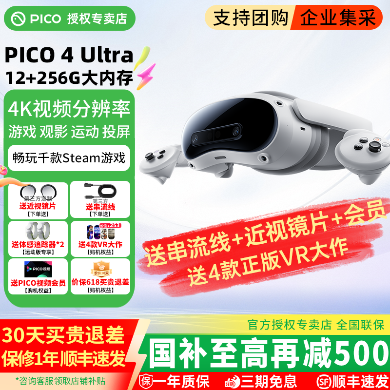【加送串流线+磁吸近视镜片】PICO4Ultra VR眼镜全景智能游戏设备一体机MR动作体感追踪非ar ai pro