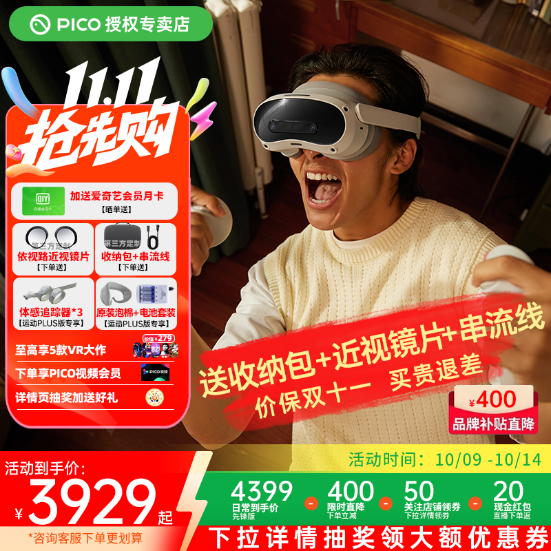 【价保双11提前购】PICO 4 Ultra VR眼镜全景智能游戏设备一体机MR动作捕捉XR体感追踪头戴 非quest3 ar ai
