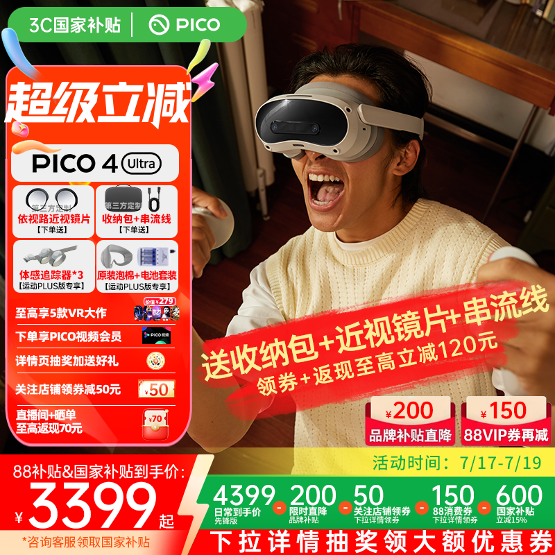 【国补至高再减700】PICO4Ultra MR眼镜混合现实VR游戏机PICO4设备一体机体感Steam非ar  quest3