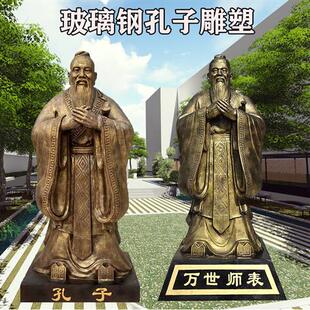 玻璃钢孔子雕塑定制铸铜老子孟子人物铜雕像校园文化孔夫子头像