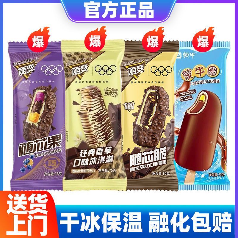 送货上门45支蒙牛随变经典香草口味冰淇淋巧克力雪糕整箱冷饮