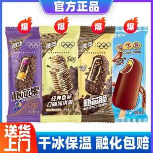 香草口味冰淇淋巧克力雪糕整箱冷飲 送貨上門45支蒙牛隨變經(jīng)典