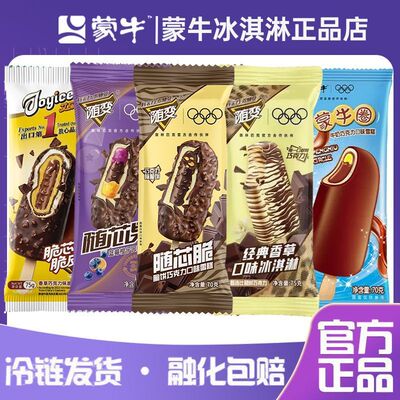 【25支】蒙牛随变香草随芯脆艾乐瓜子脆皮冰淇淋雪糕冰激凌冷饮