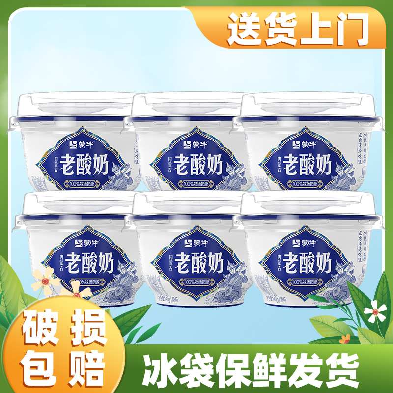 蒙牛老酸奶原味140g风味乳