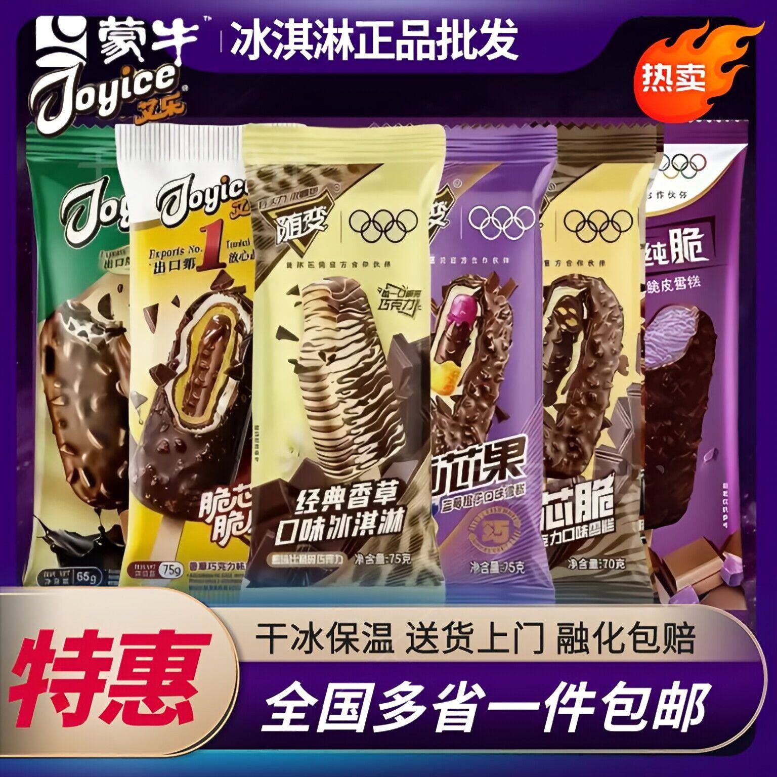 【50支】蒙牛随变香草随芯脆皮艾乐瓜子脆芯雪糕冰淇淋激凌冷饮批