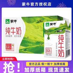 11月蒙牛纯牛奶200mL 批学生营养健康早 250mL×24盒整箱特价