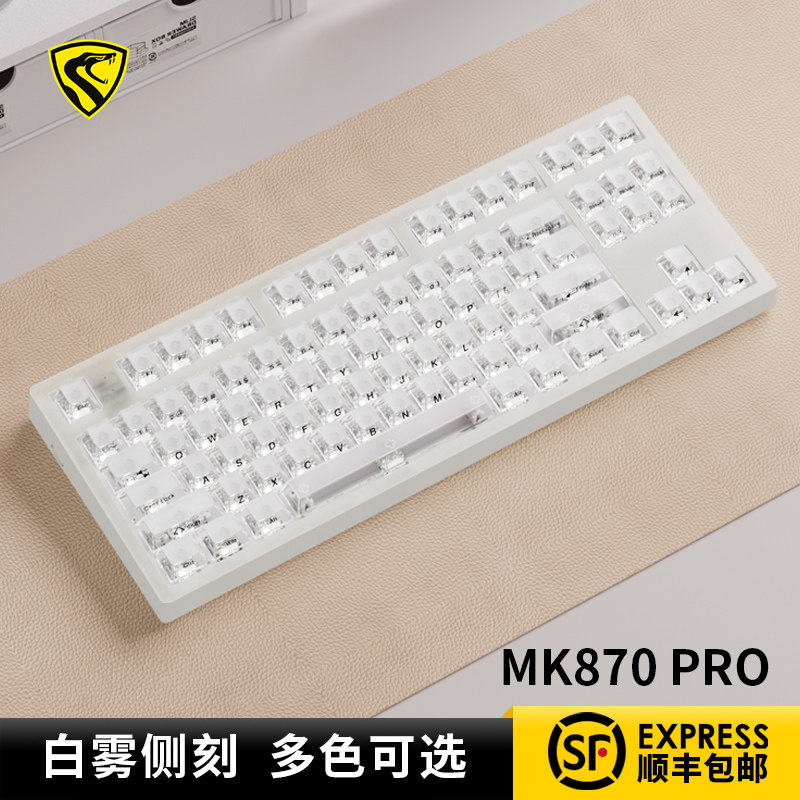 腹灵MK870pro白雾透侧刻机械键盘