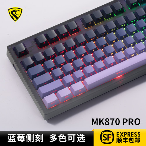 腹灵MK870pro蓝莓三模机械键盘