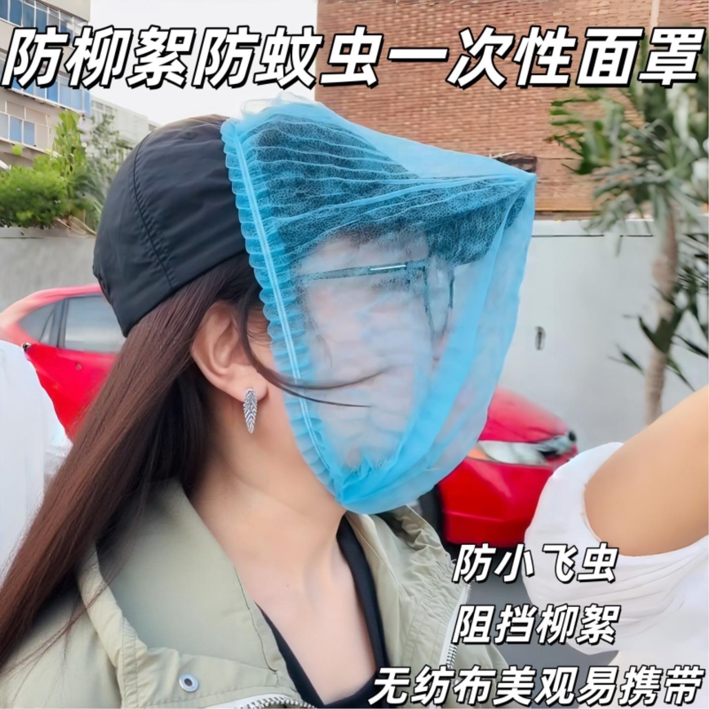 防蚊虫防柳絮面罩一次性防尘帽子头套厨房餐饮发网透气无纺布网帽