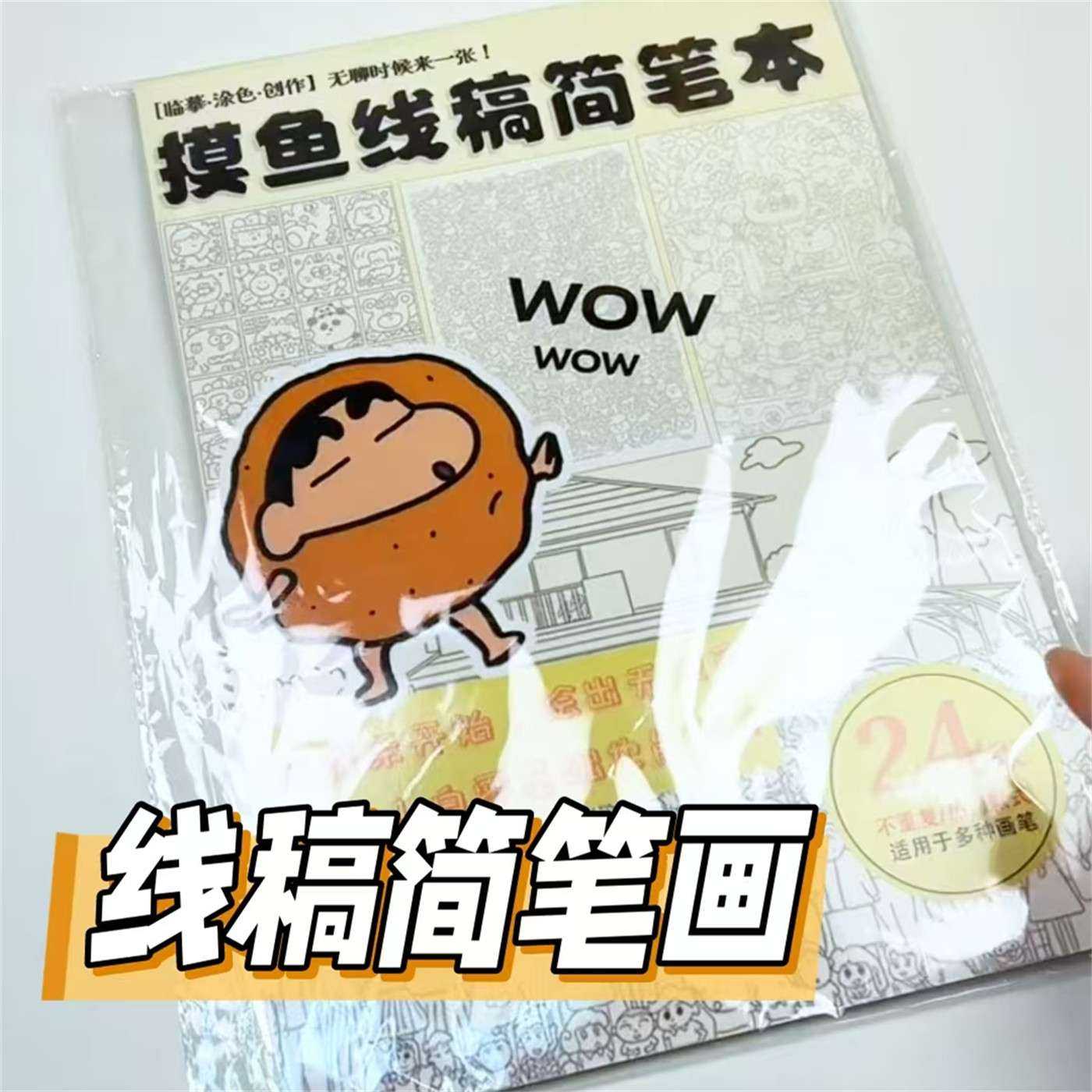 线稿简笔画A4控笔训练涂色涂鸦本控笔上班无聊解压练习临摹图稿