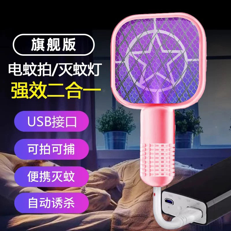 【蚊子不见了】家用usb紫光灭蚊灯电蚊拍诱杀灭蚊随身 护洗袋 LS