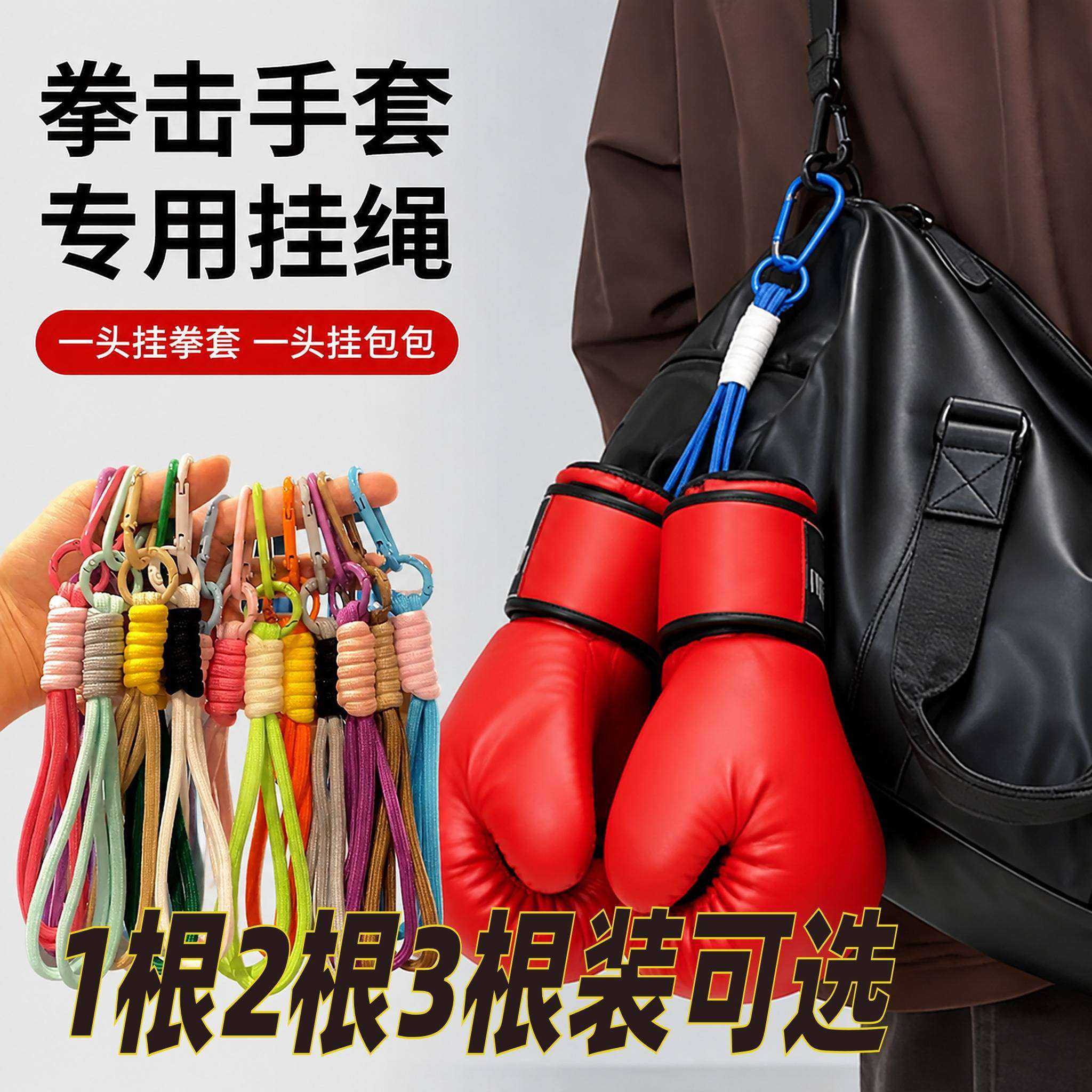 拳击手套挂绳收纳架挂钩挂包健身房拳击馆展示网架手工编织防丢绳