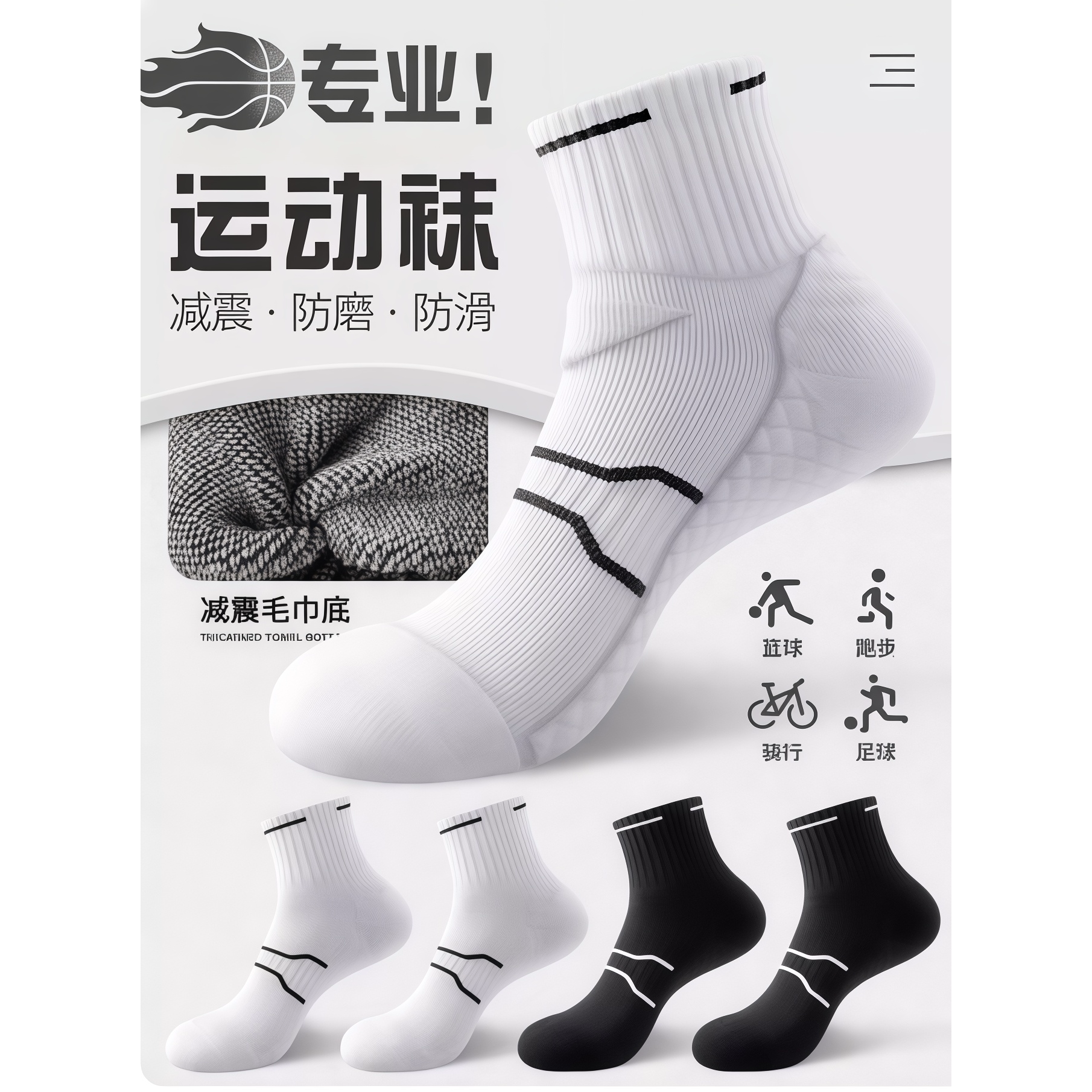 白色毛巾底袜子男款运动中筒袜春秋季吸汗防臭篮球袜跑步长袜