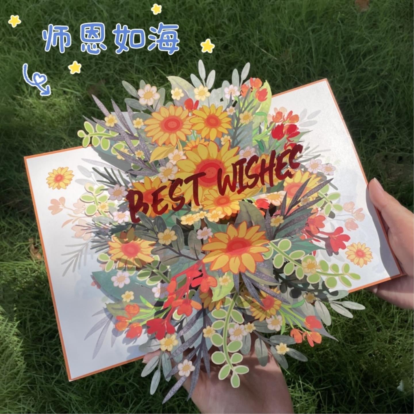 教师节贺卡2026年新款送老师3d感谢礼物立体花束毕业创意3d小卡片