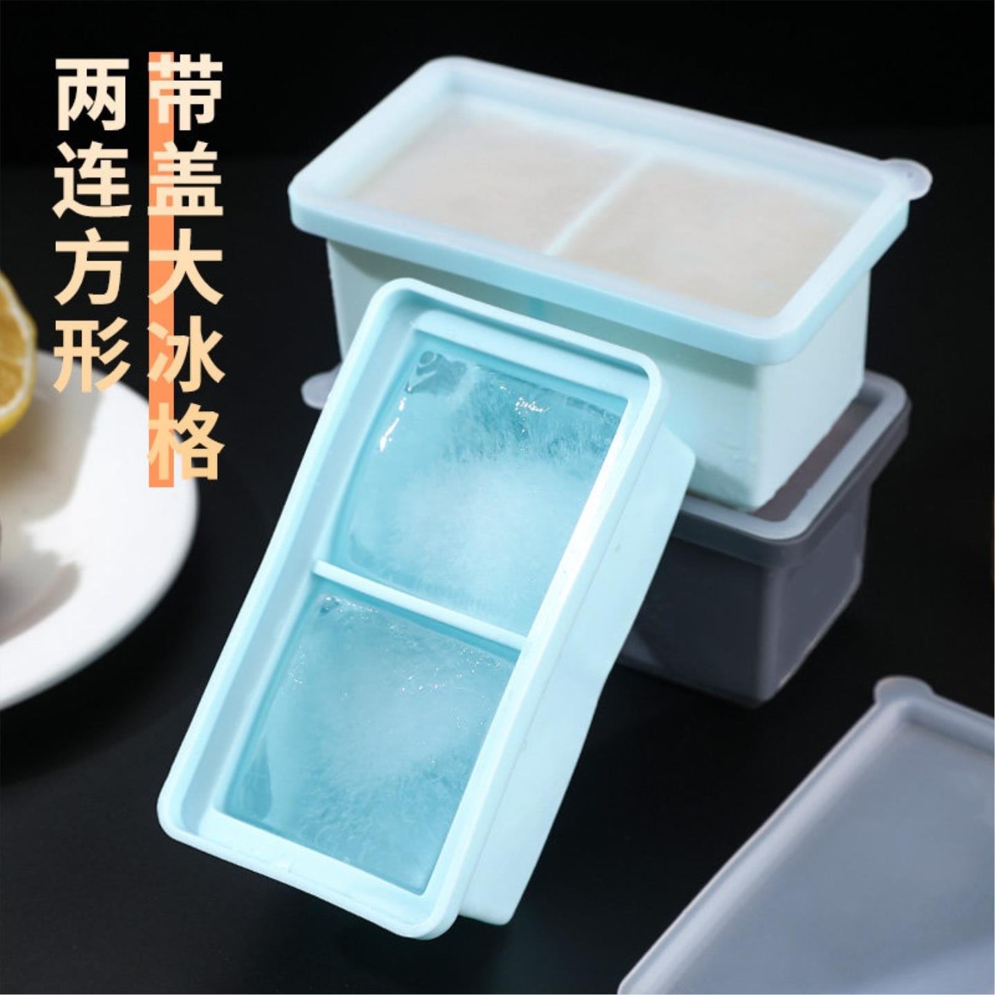 大冰块模具硅胶宝宝辅食制冰盒家用做食用冰块专用方形带盖冷冻格