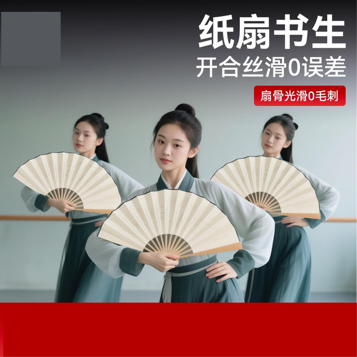 纸扇书生扇子舞蹈中国风古典舞蹈演出道具易开合民间跳舞表演扇子