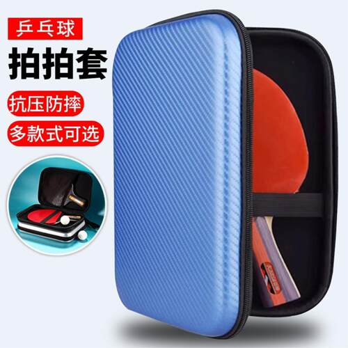 乒乓球拍包收纳包专业款高颜值收纳袋球拍包硬壳乒乓球拍套装