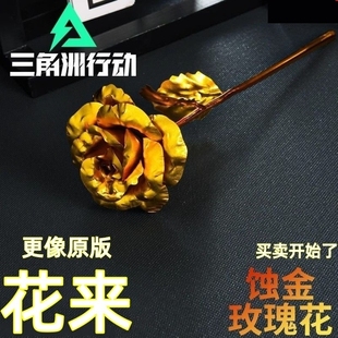 三角洲行动周边金色玫瑰模型红狼情人节玫瑰花玩具礼物蚀金花来