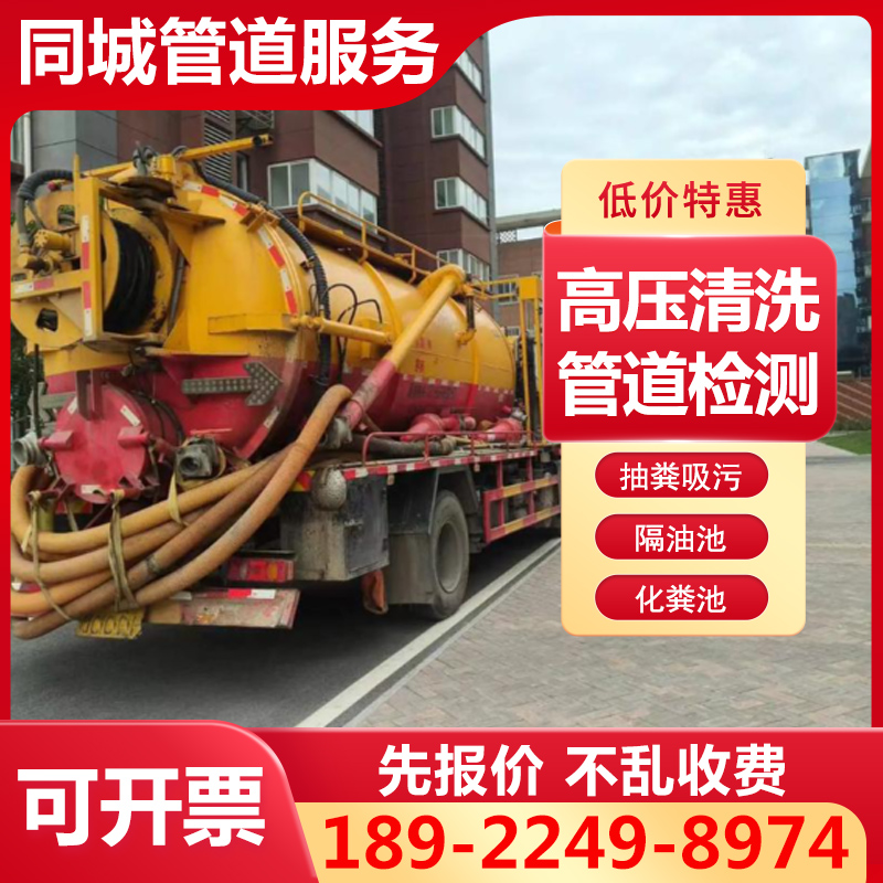 佛山清理化粪池高压疏通清洗隔油池管道检测抽粪污水井处理清淤泥