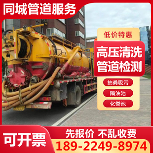 广州上门清理化粪池高压疏通清洗隔油池管道检测抽粪污水处理清淤