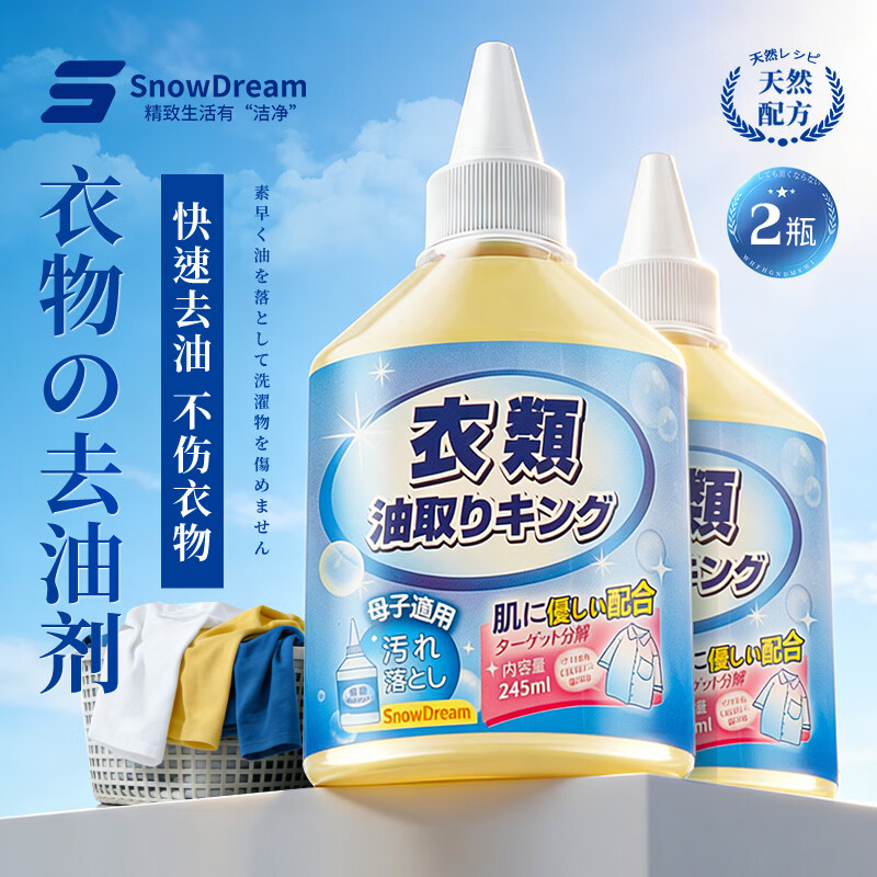 SnowDream油渍干洗剂去油王衣物油迹神器强力去除顽固油渍污渍