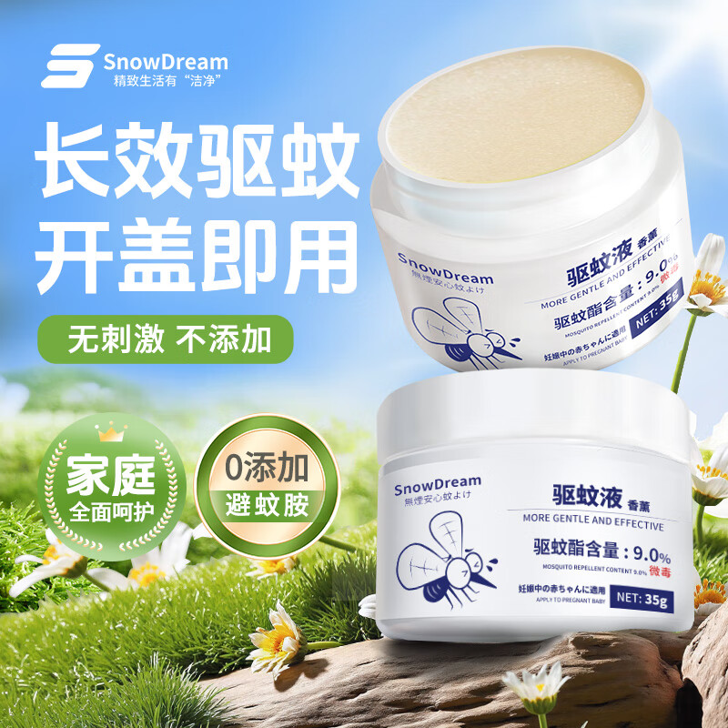 SnowDream驱蚊香薰室内驱蚊神器学生宿舍儿童专用蚊香香茅驱蚊