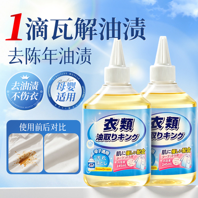 snowdream强力除油渍污渍干洗剂