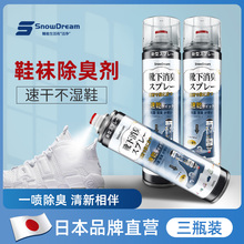 日本鞋子除臭喷雾银离子杀菌防脚臭除菌运动球鞋除臭剂去异味神器