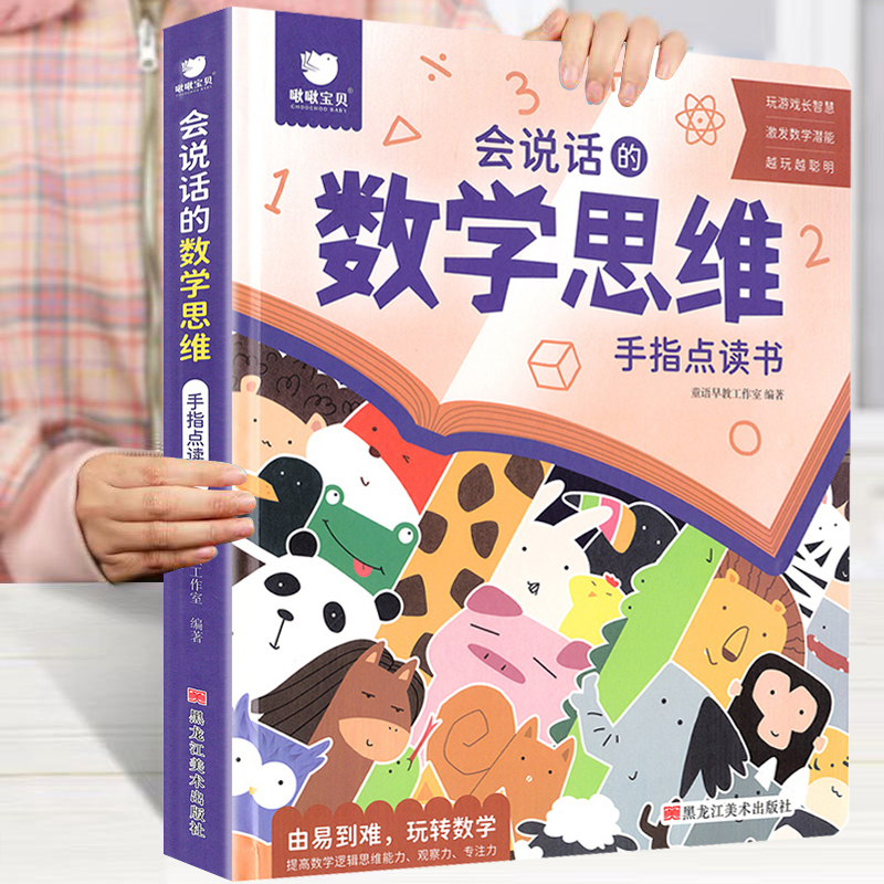 启蒙发声书学前幼儿识字