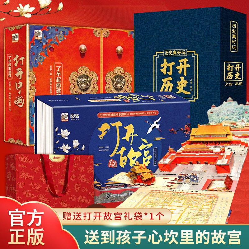 儿童打开故宫积木生日礼物品